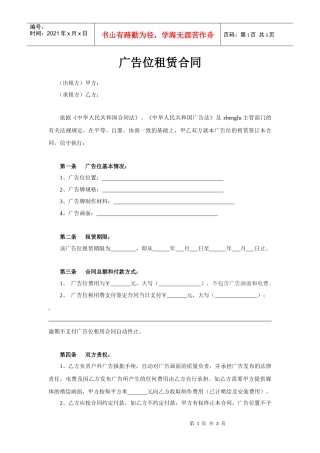 某广告公司广告位租赁合同