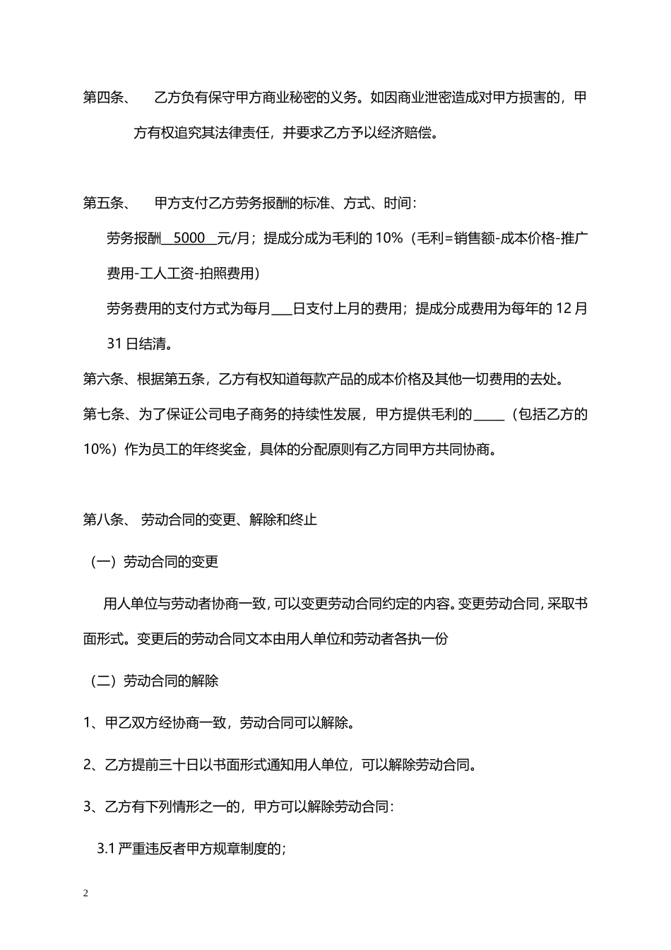 淘宝劳动合同(DOC5页)_第2页