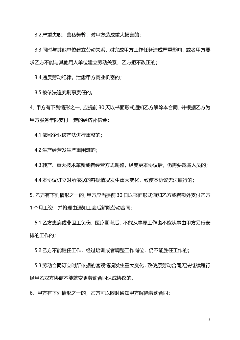 淘宝劳动合同(DOC5页)_第3页