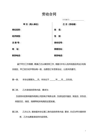 淘宝劳动合同(DOC5页)