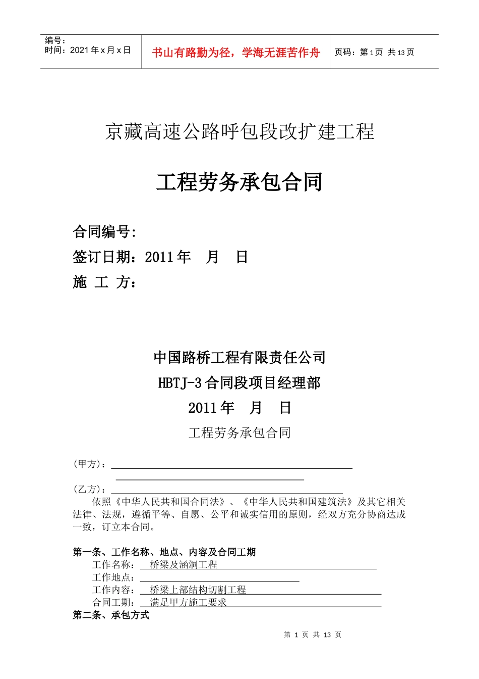 切割工程劳务承包合同_第1页