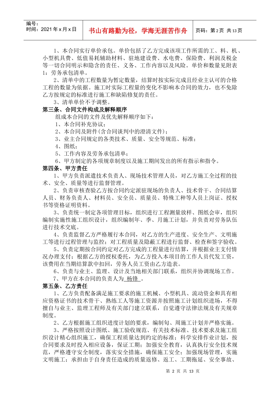 切割工程劳务承包合同_第2页