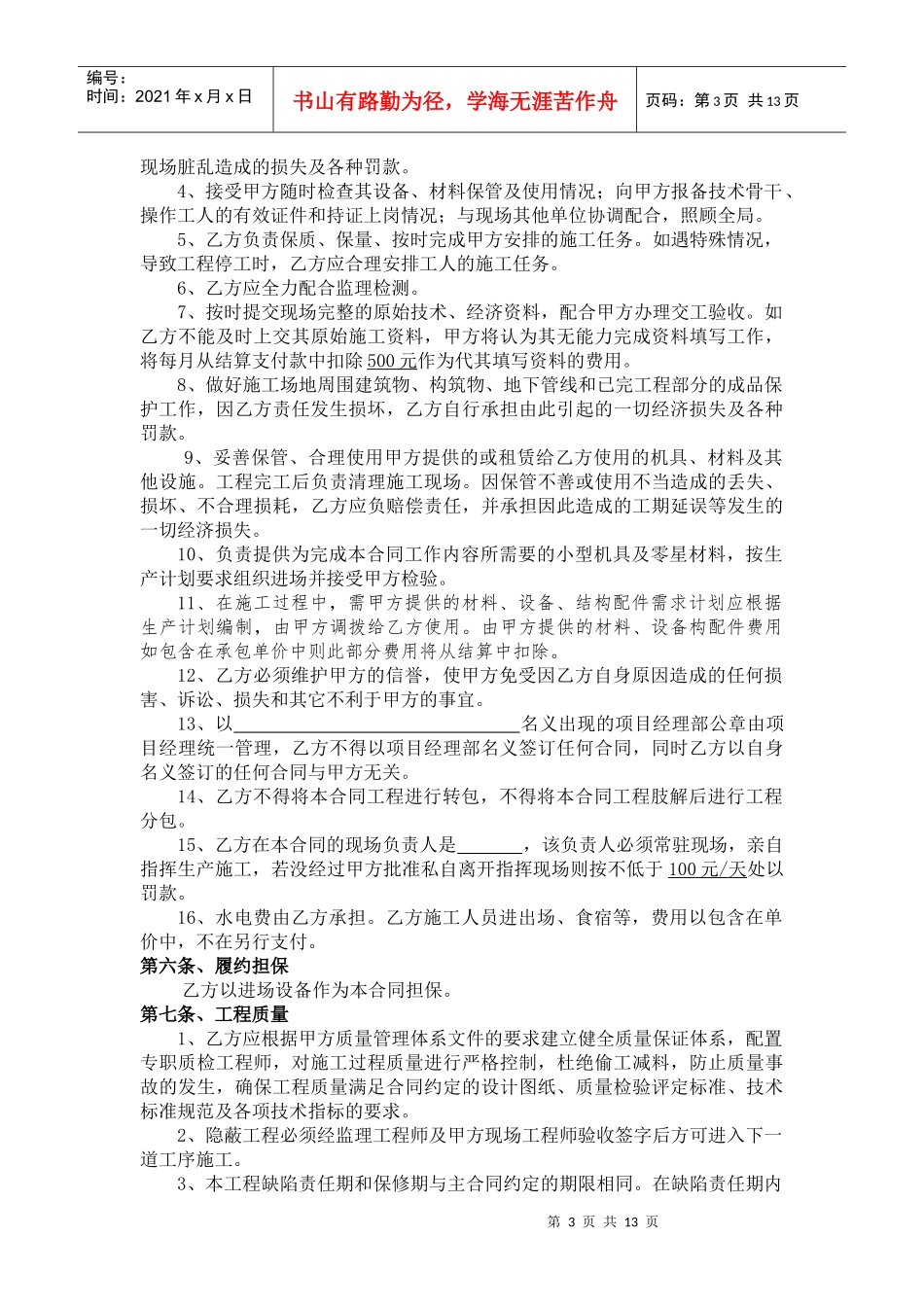 切割工程劳务承包合同_第3页