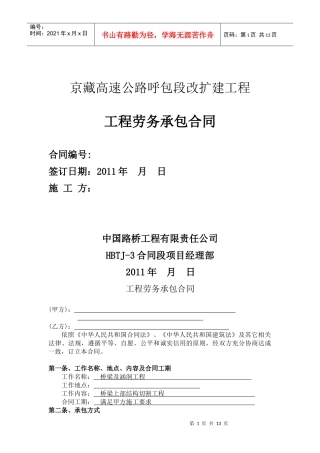 切割工程劳务承包合同