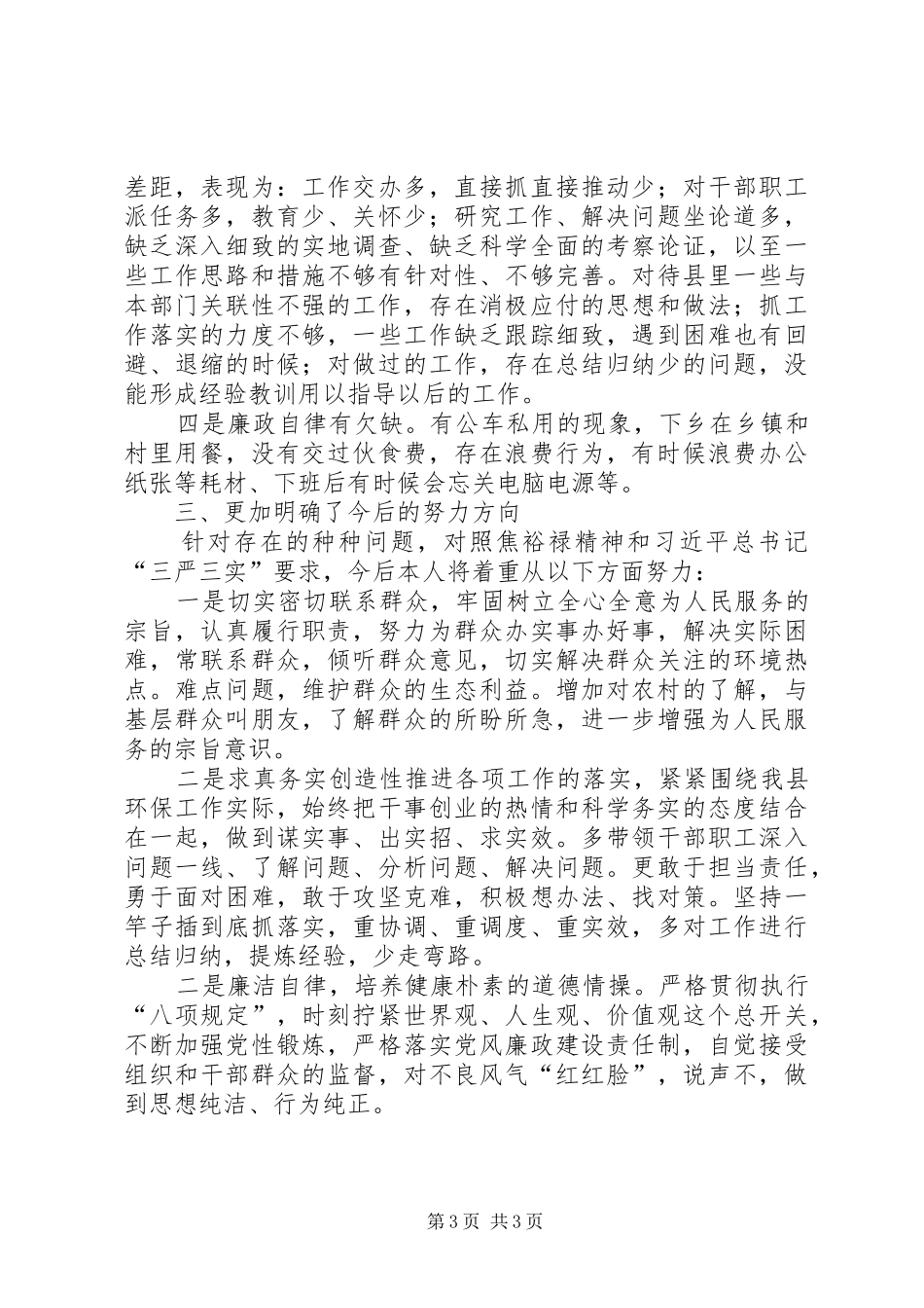 学习焦裕禄精神党员心得体会_第3页