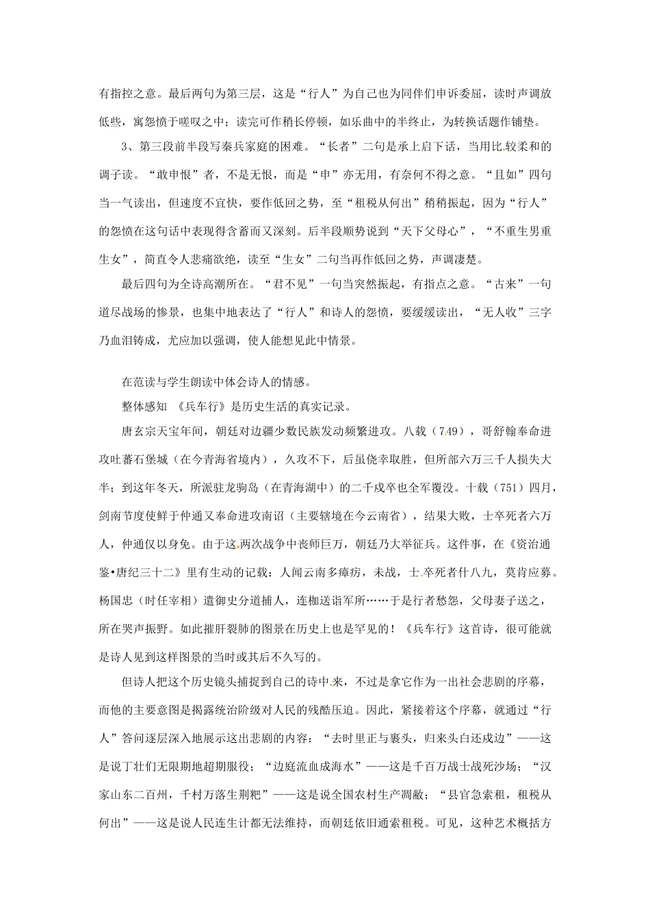 八年级语文下册 第30课《兵车行》教案 冀教版_第2页
