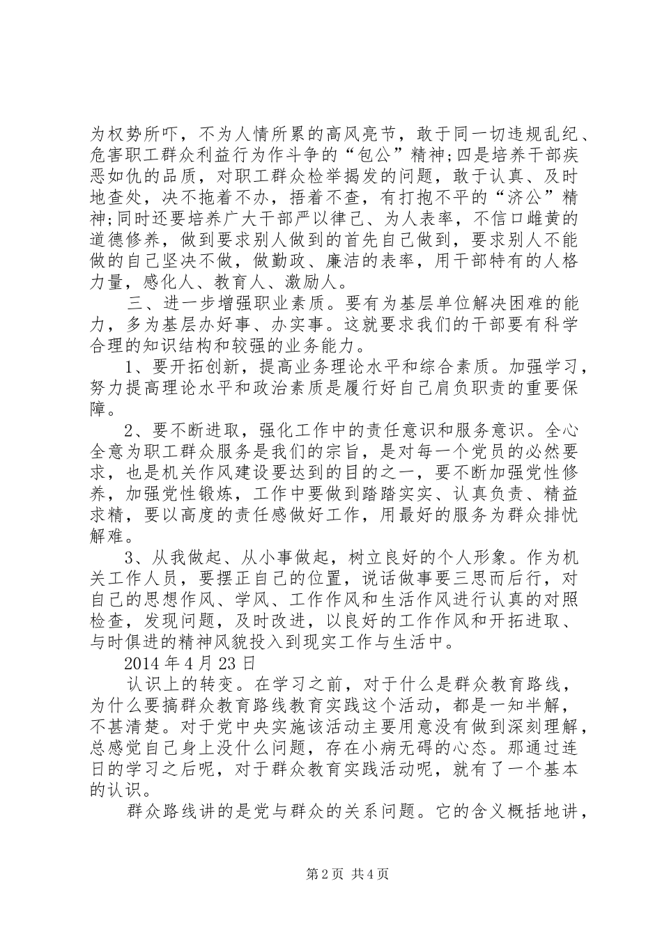 三思三观学习心得_第2页