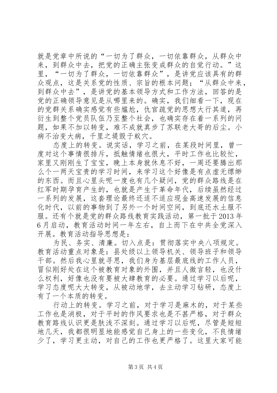 三思三观学习心得_第3页