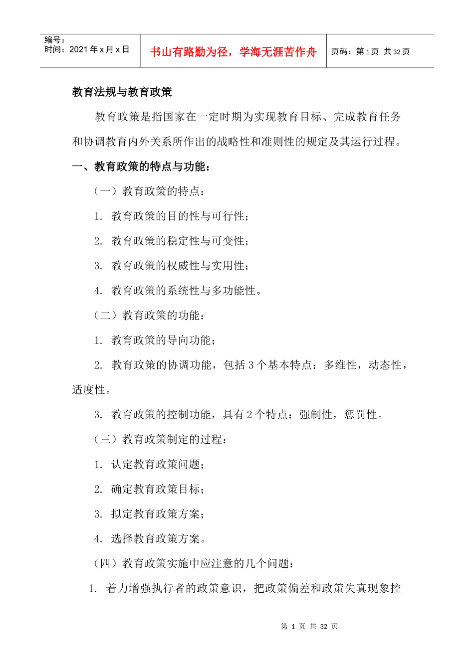 教育法规71085456_第1页