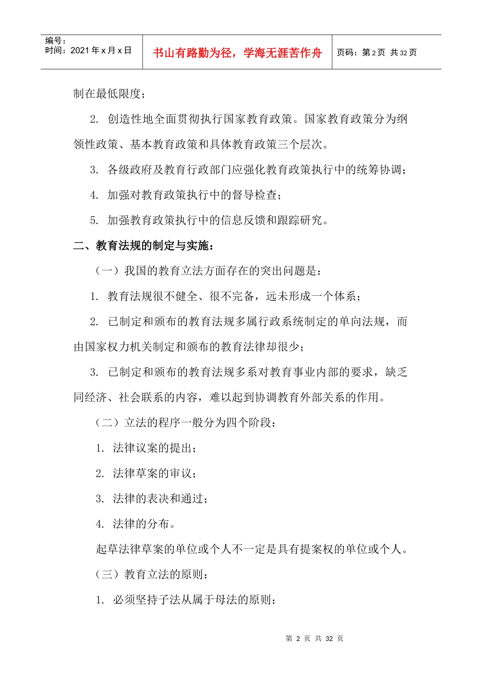 教育法规71085456_第2页
