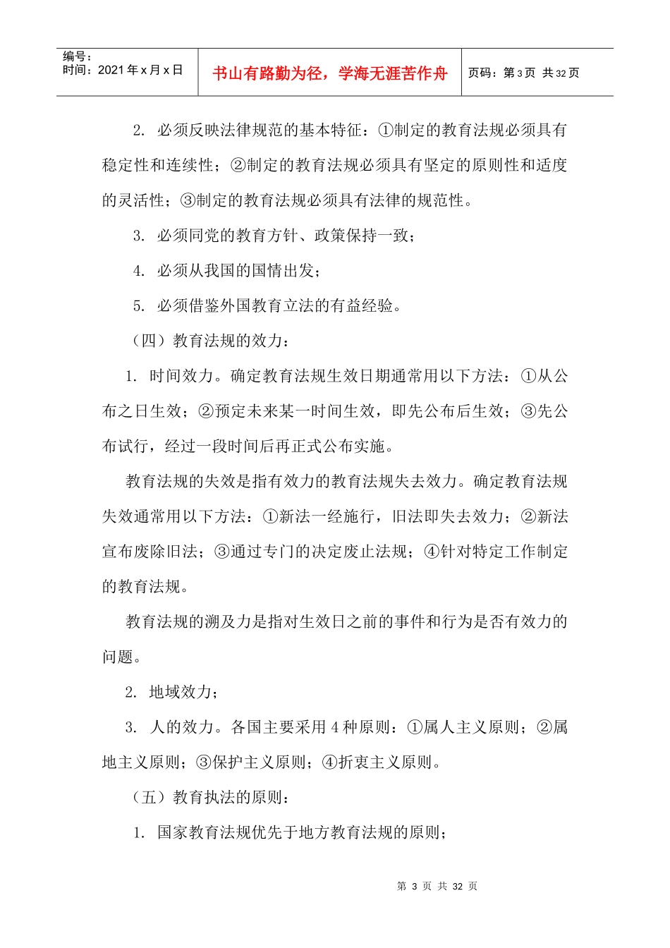 教育法规71085456_第3页