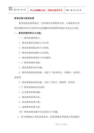 教育法规71085456