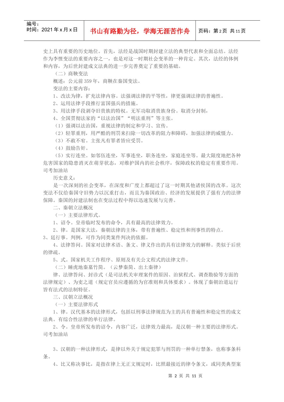中国法制史之封建社会的法律制度_第2页