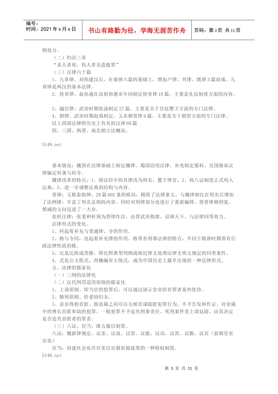 中国法制史之封建社会的法律制度_第3页