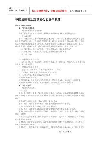 中国法制史之封建社会的法律制度