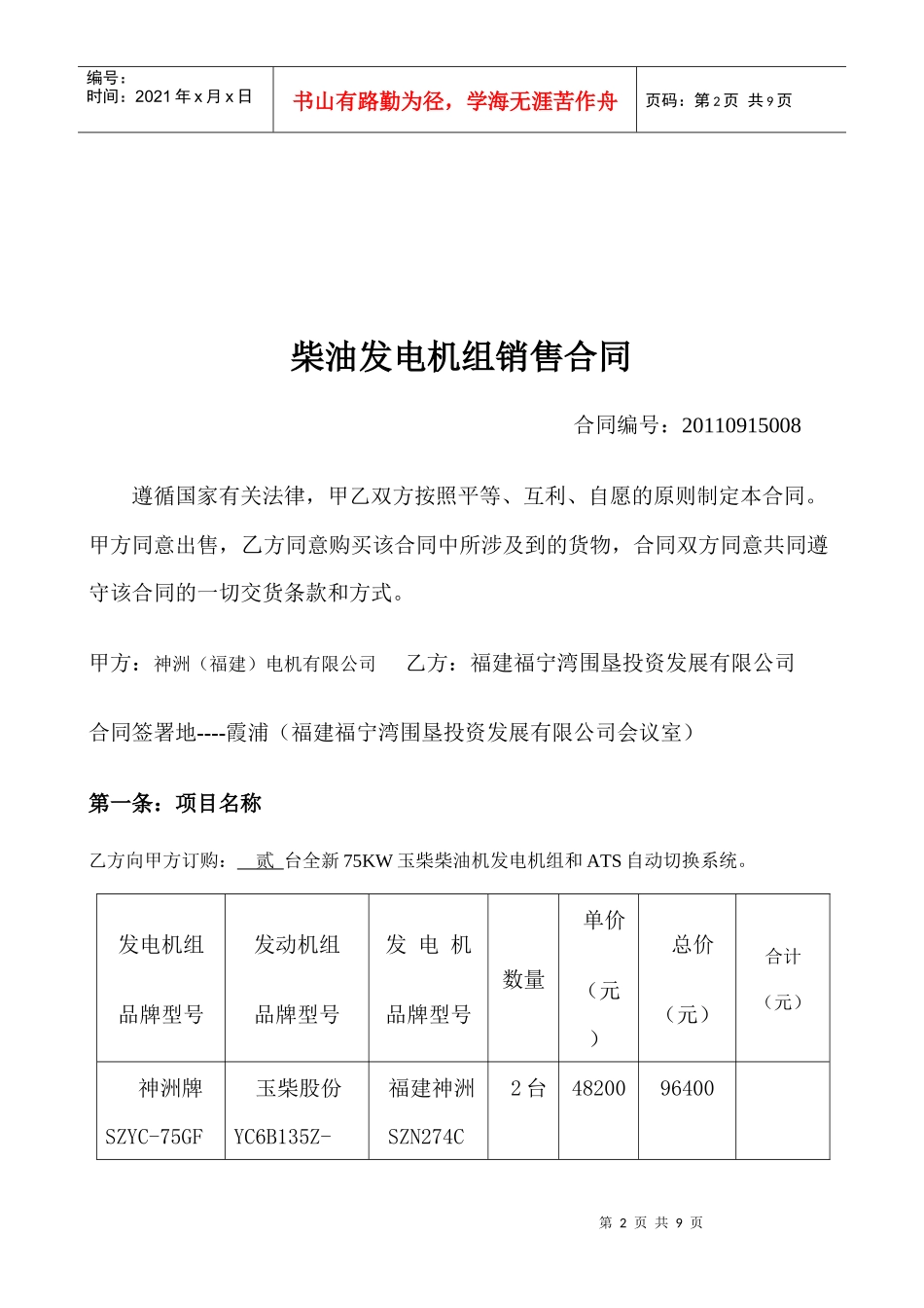 柴油机合同(正式终稿)doc_第2页