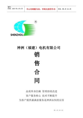 柴油机合同(正式终稿)doc