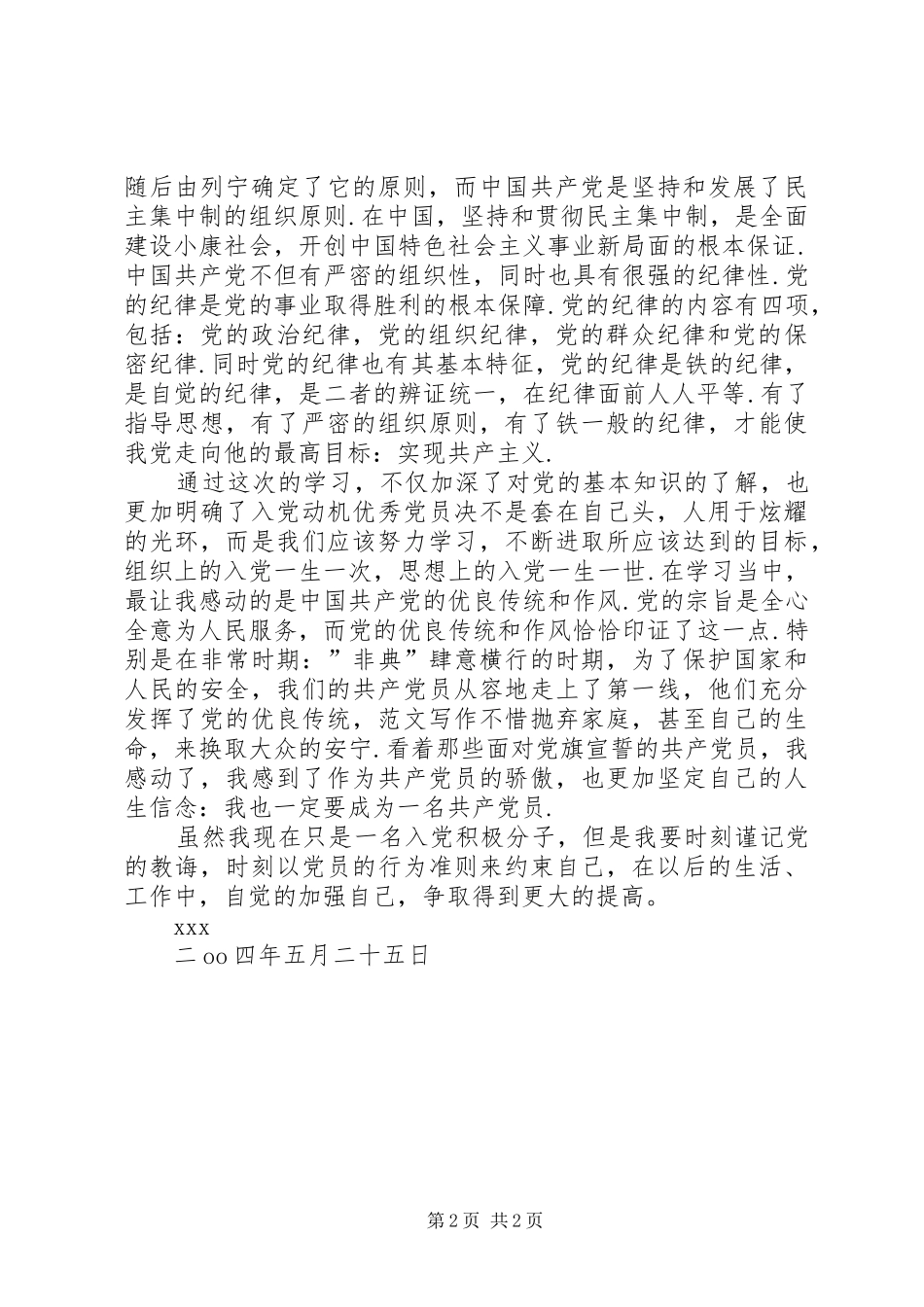 优秀范文：党校学习心得_第2页