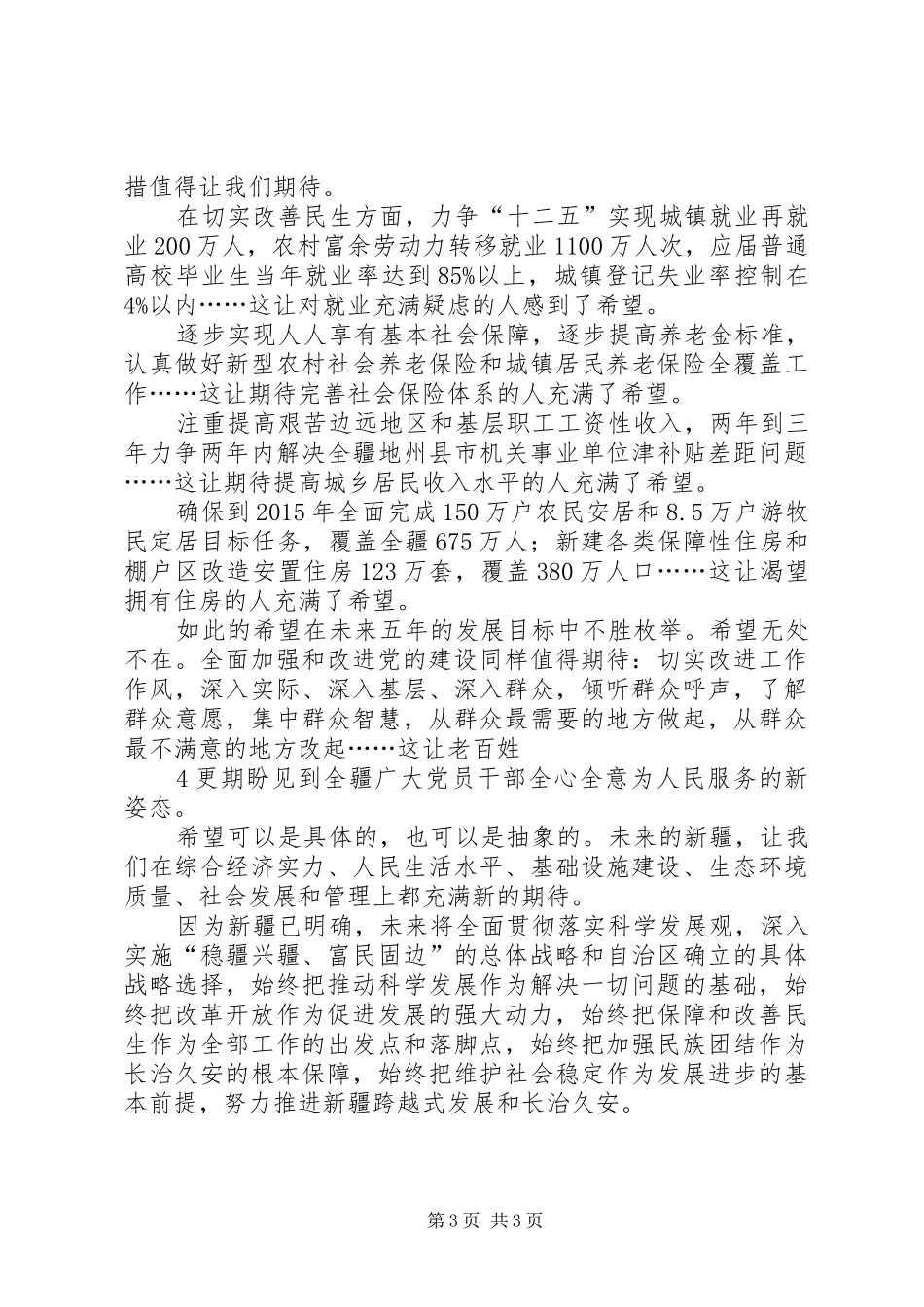 自治区八次党代会心得体会_第3页