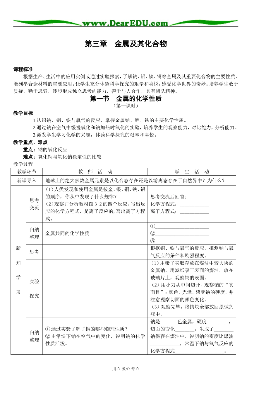 第三章金属及其化合物_第1页