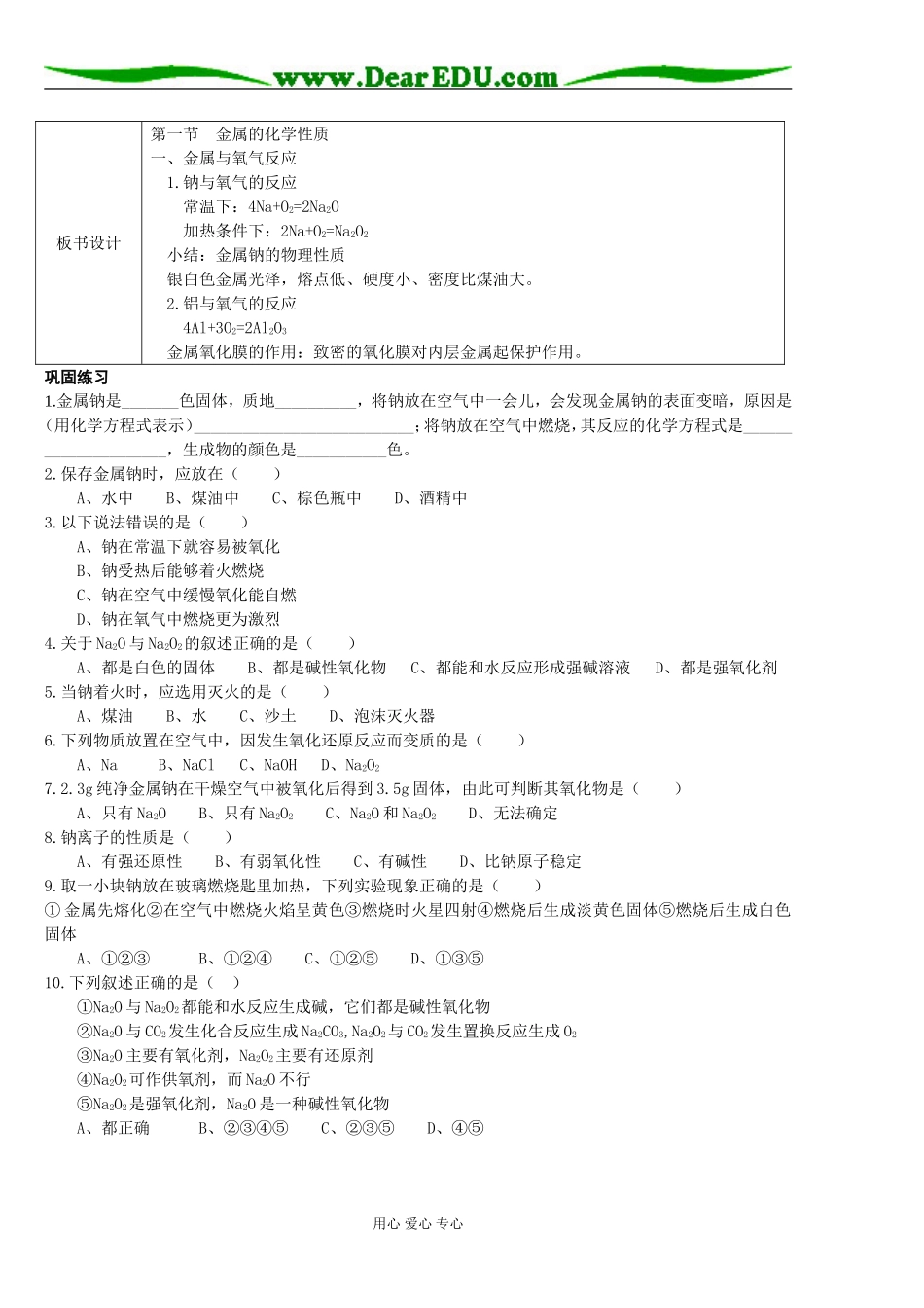 第三章金属及其化合物_第3页