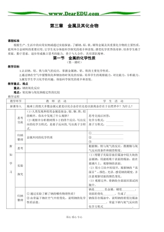 第三章金属及其化合物