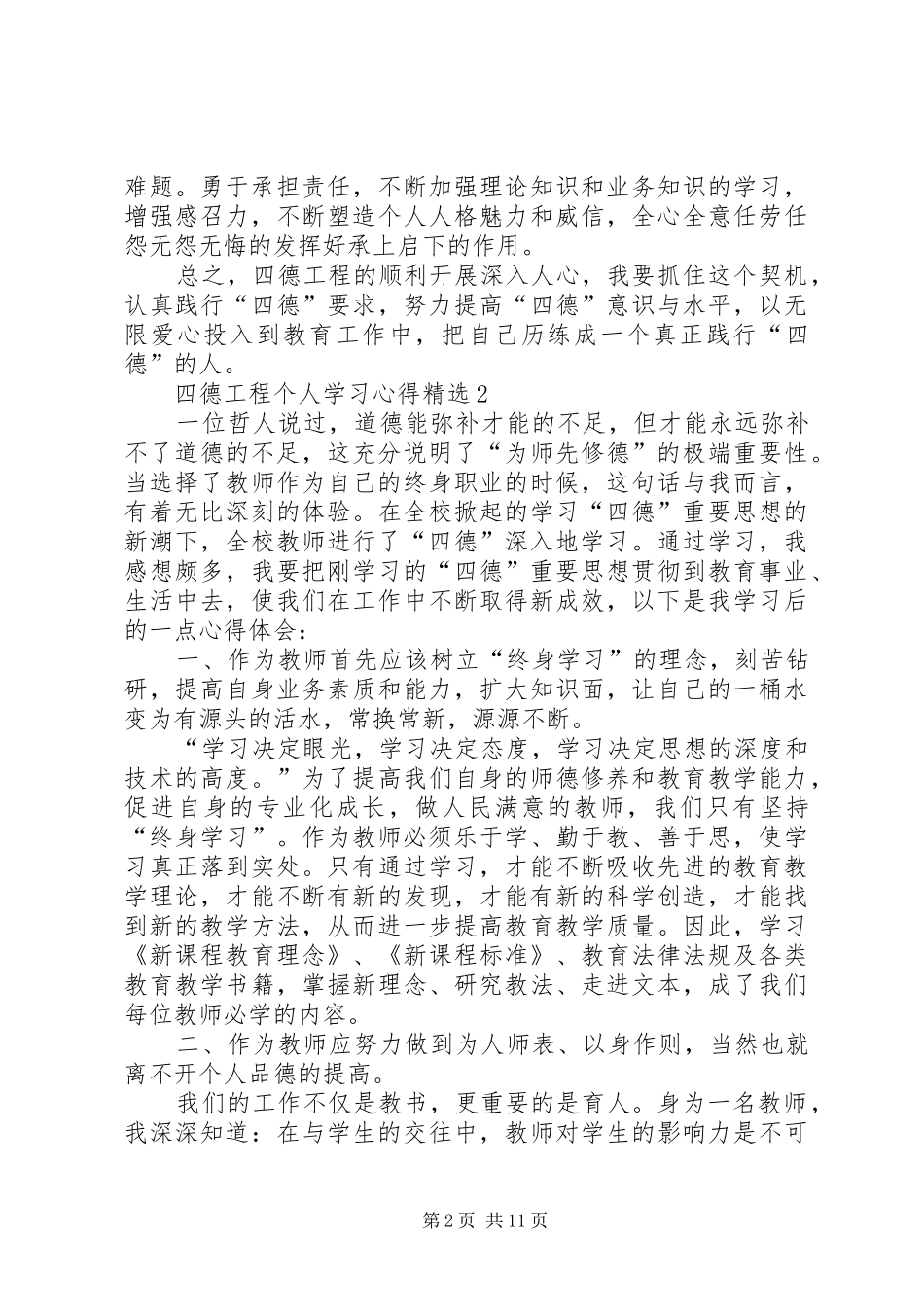 四德工程个人学习心得多篇_第2页