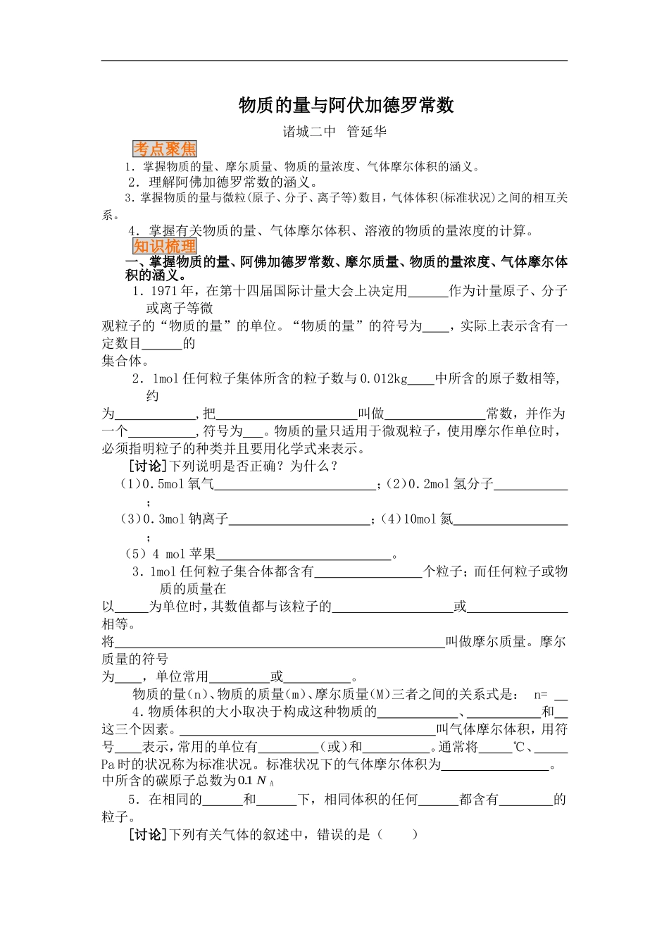 高中化学二轮复习教案2：物质的量与阿伏加德罗常数_第1页