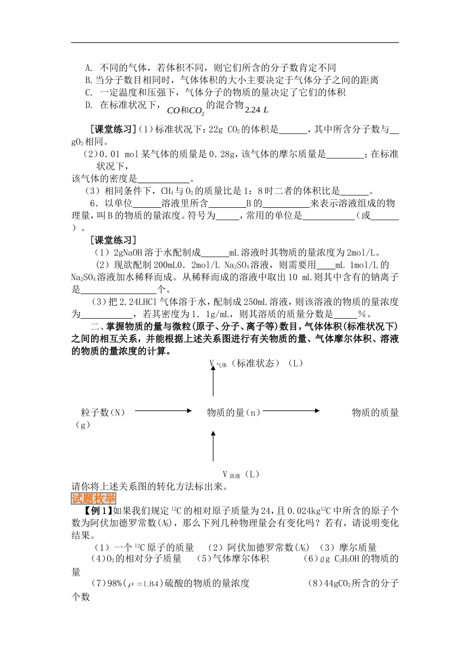 高中化学二轮复习教案2：物质的量与阿伏加德罗常数_第2页