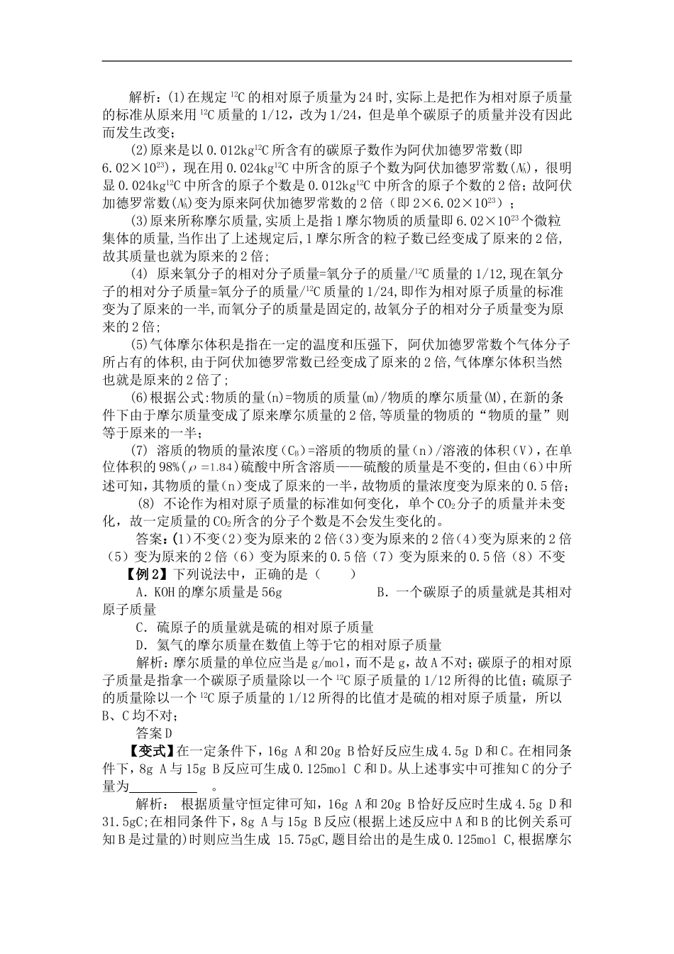 高中化学二轮复习教案2：物质的量与阿伏加德罗常数_第3页