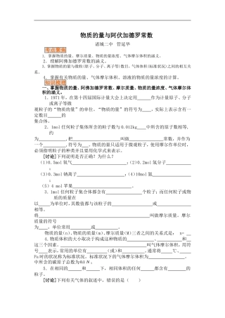 高中化学二轮复习教案2：物质的量与阿伏加德罗常数