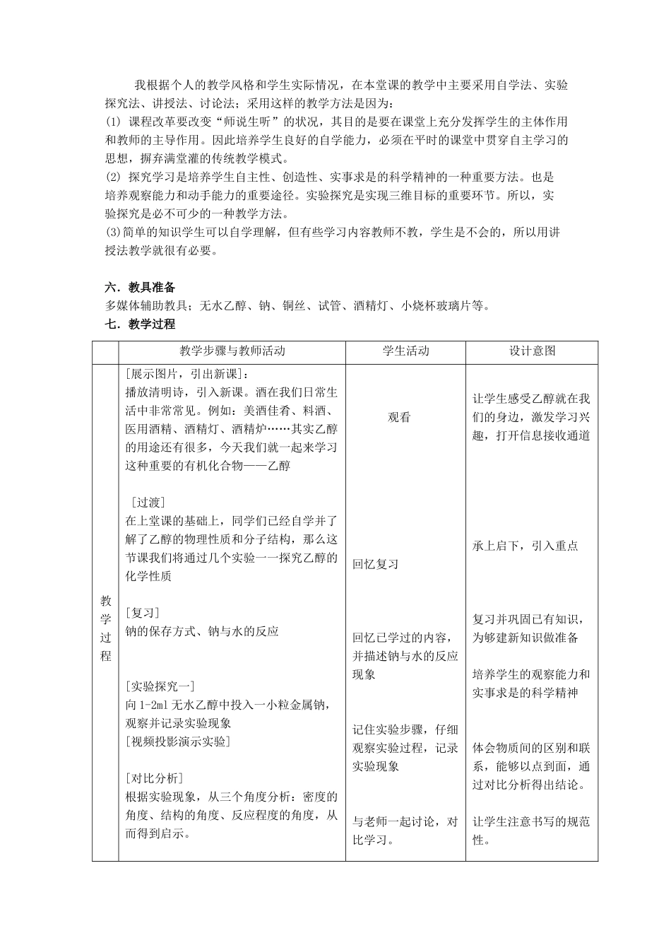 高中化学 专题2 化学反应与能量转化 2.1 乙醇教学设计 苏教版必修2-苏教版高一必修2化学教案_第2页