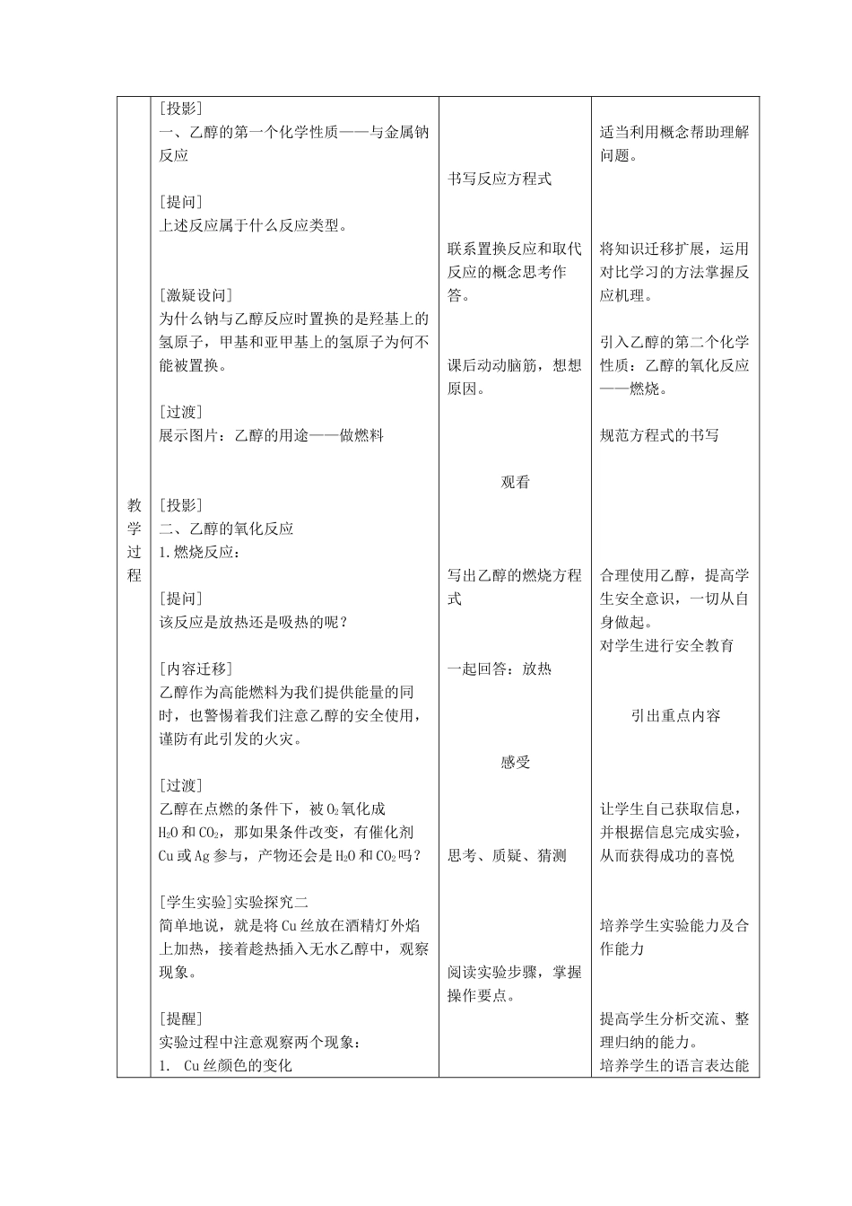 高中化学 专题2 化学反应与能量转化 2.1 乙醇教学设计 苏教版必修2-苏教版高一必修2化学教案_第3页