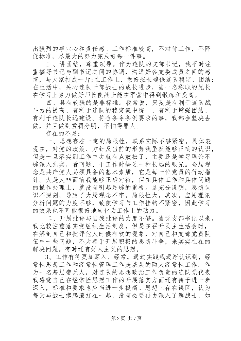 关于军队作风纪律整顿心得体会_第2页