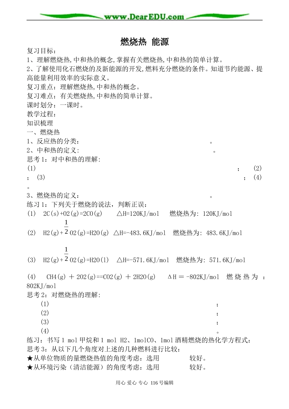 高中化学新人教选修4 燃烧热 能源_第1页