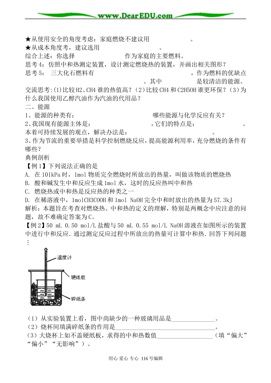 高中化学新人教选修4 燃烧热 能源_第2页