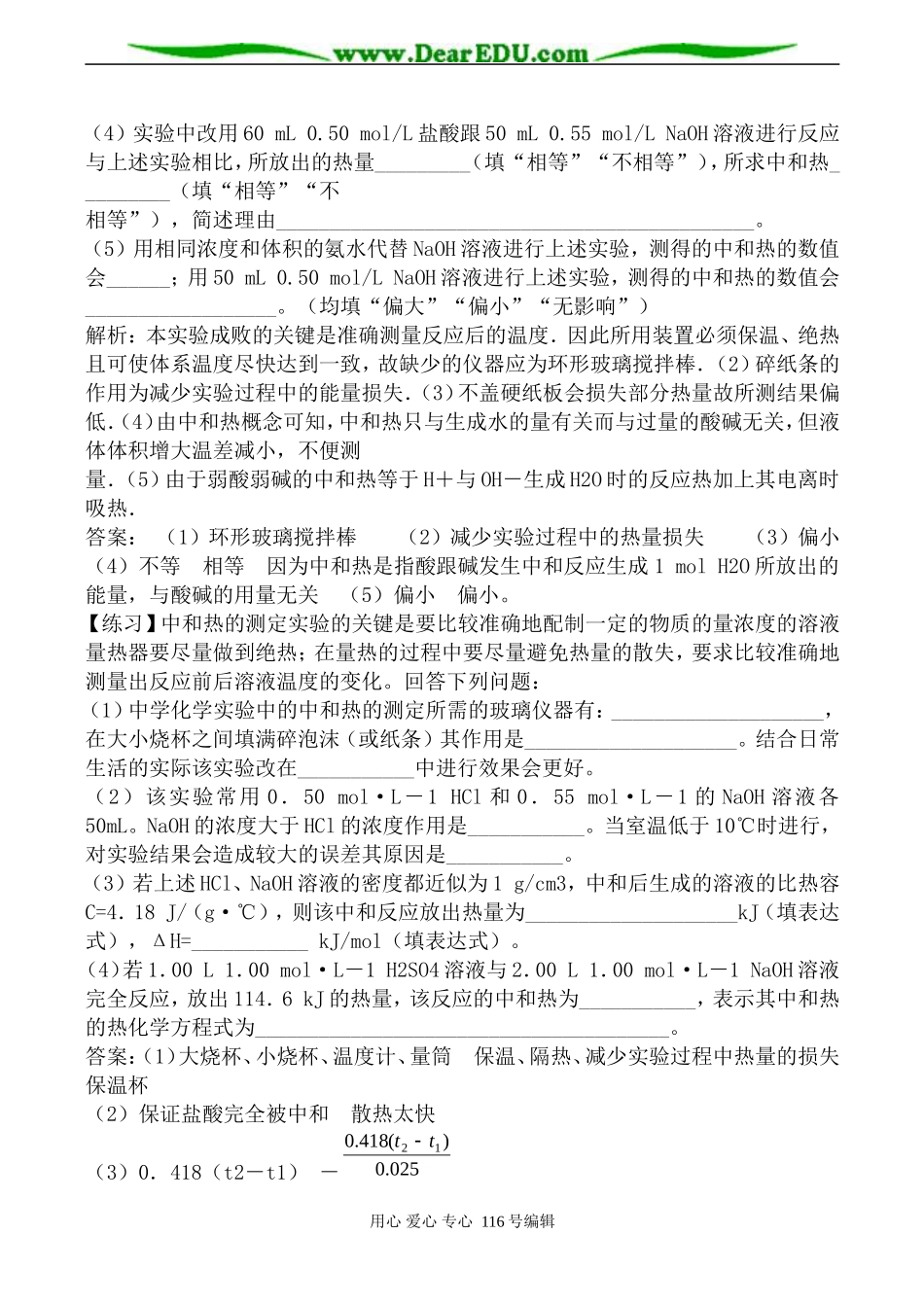 高中化学新人教选修4 燃烧热 能源_第3页