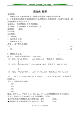 高中化学新人教选修4 燃烧热 能源