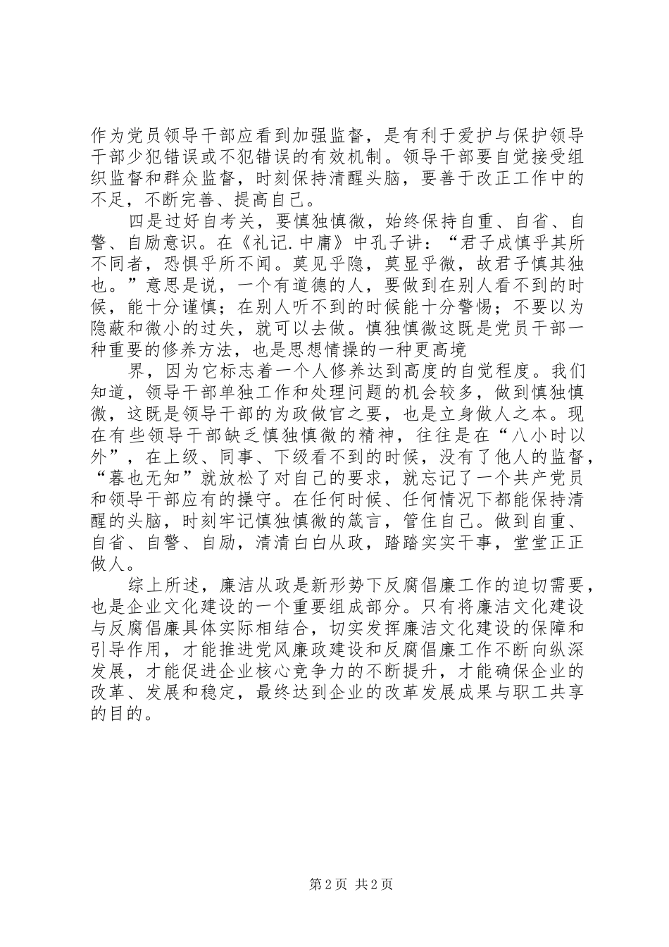 煤矿领导廉政准则学习心得体会_第2页