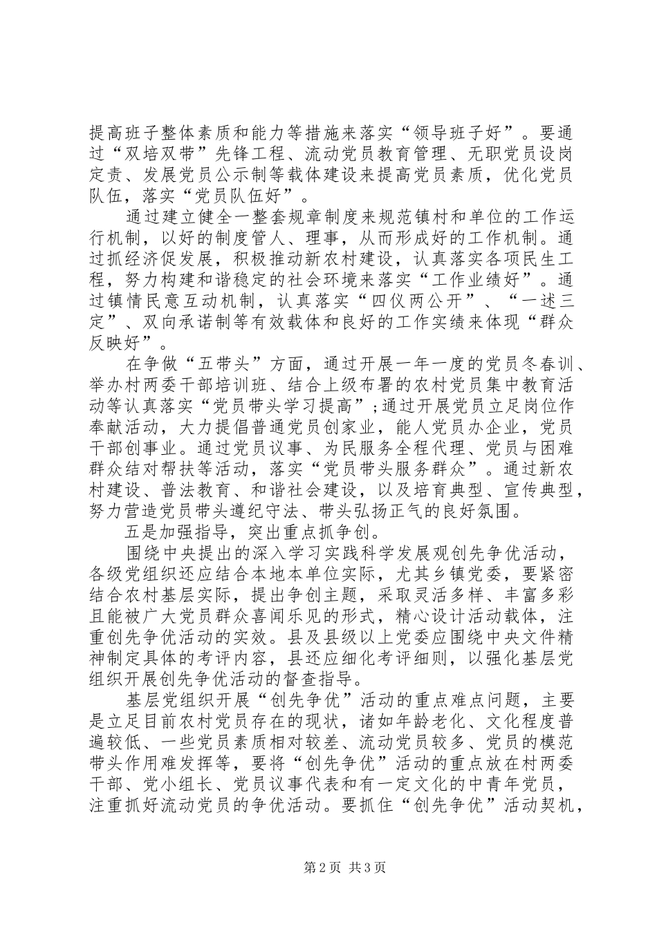 镇委党员创先争优实践体会_第2页