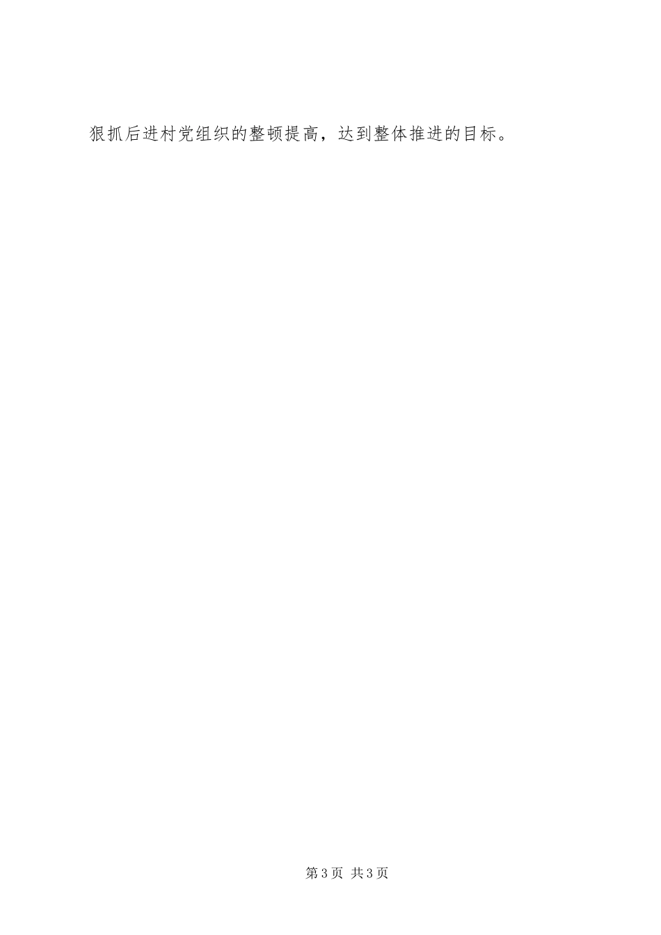 镇委党员创先争优实践体会_第3页