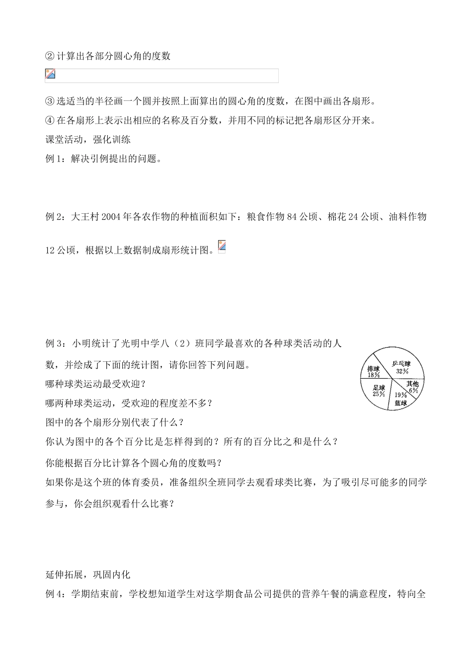 新人教版八年级数学用图表描述数据_第2页