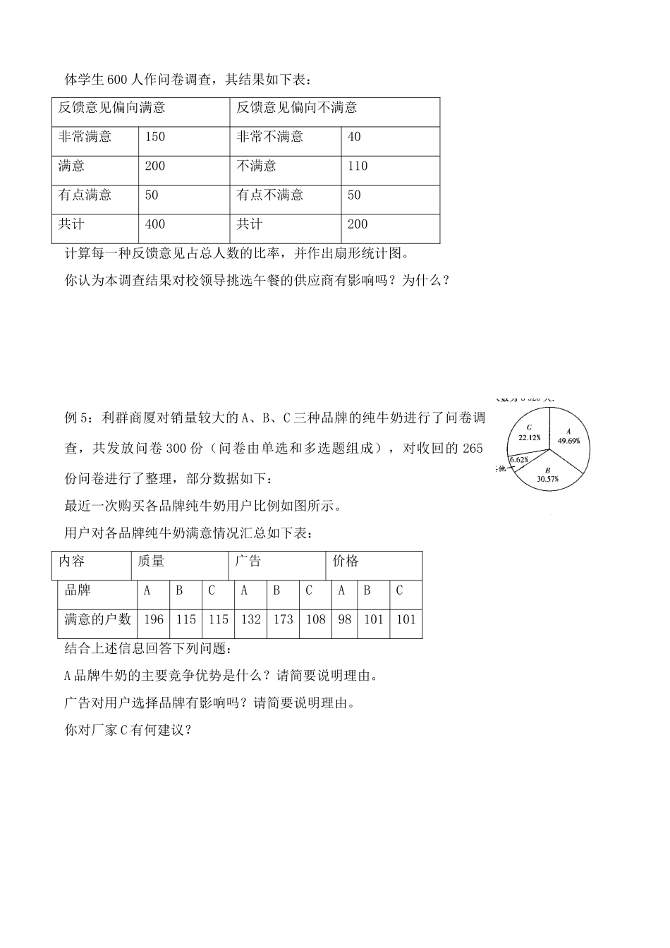 新人教版八年级数学用图表描述数据_第3页