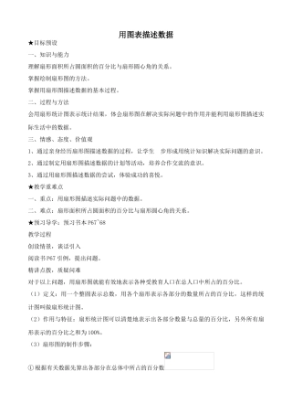 新人教版八年级数学用图表描述数据