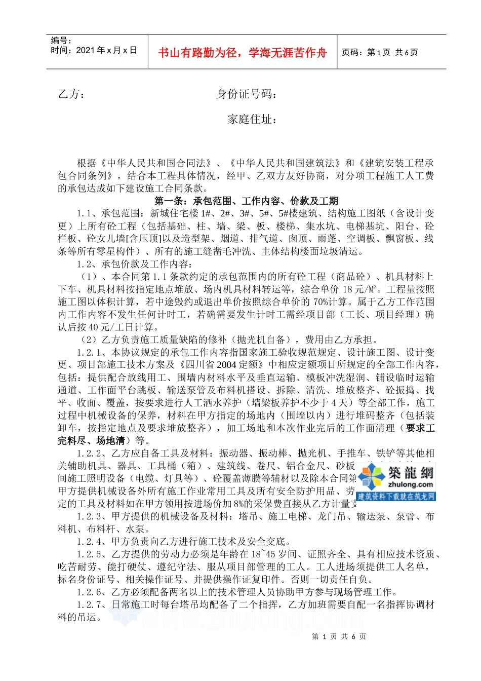 砼工分项工程包工合同_第2页