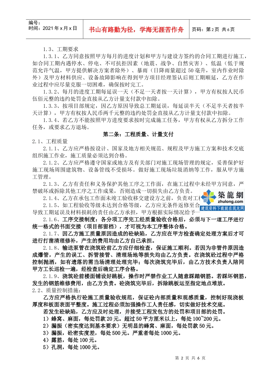 砼工分项工程包工合同_第3页