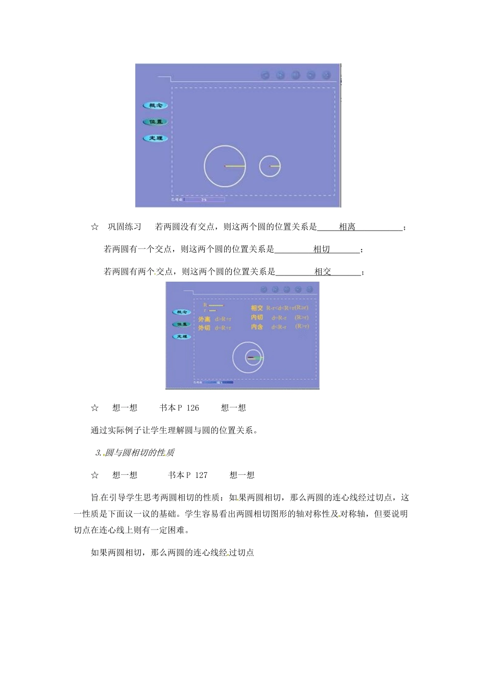 山东省枣庄四中九年级数学《3[1].6圆和圆的位置关系》教案 北师大版_第2页