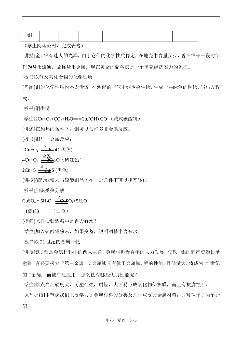 高中化学铝 金属材料3鲁教版必修一_第3页