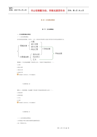第二章支付结算法律制度1