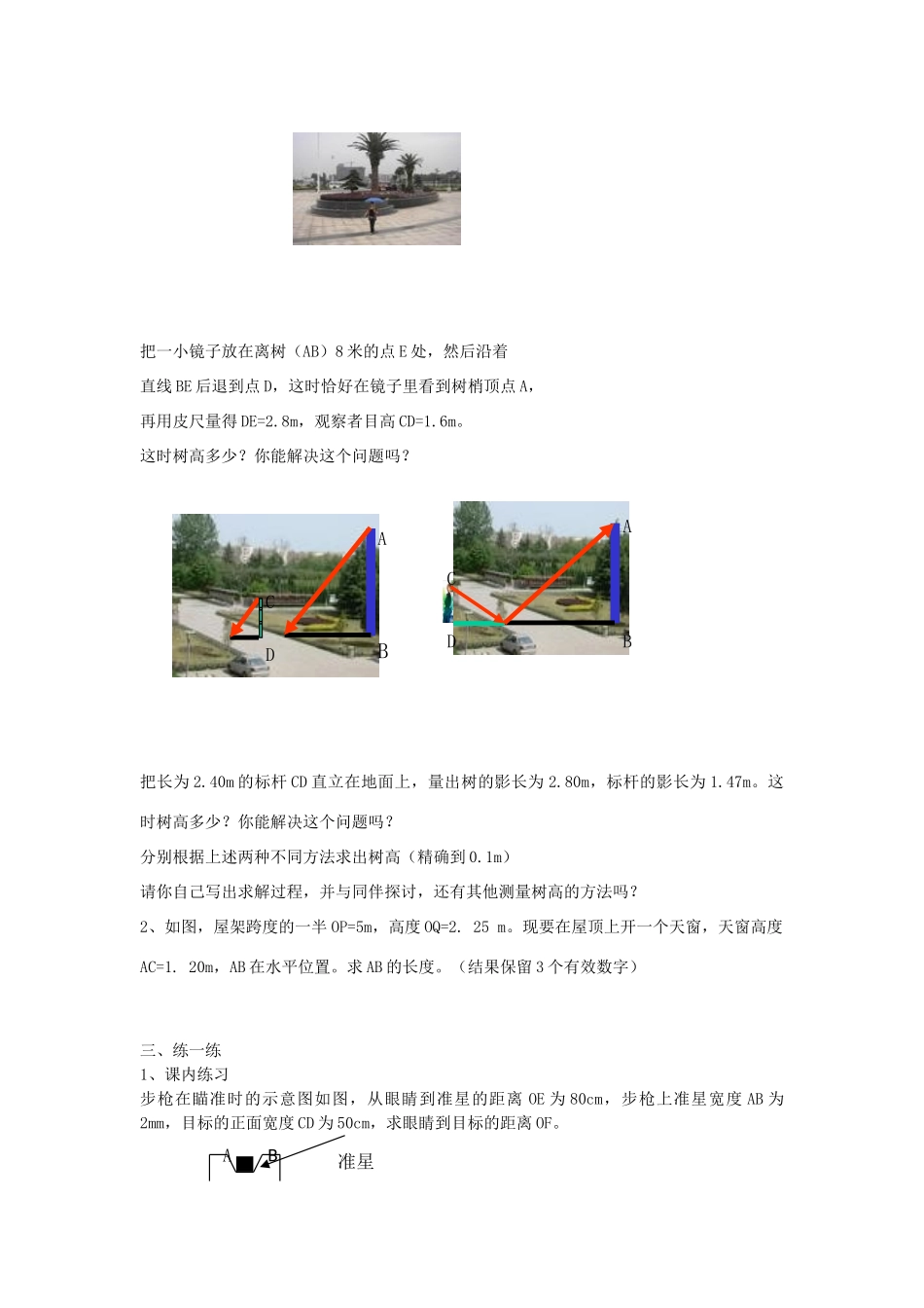 浙江省温州市瓯海区实验中学九年级数学上册 4.4《相似三角形的性质及其应用》教案（2） 浙教版_第2页